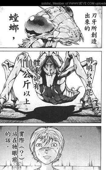 范马刃牙 - 第02卷 - 第59张图