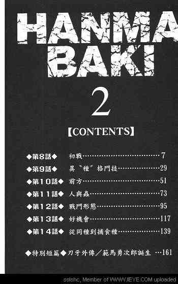 范马刃牙 - 第02卷 - 第5张图