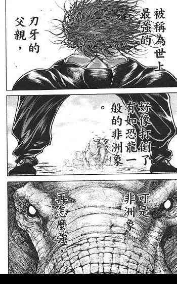 范马刃牙 - 第02卷 - 第62张图