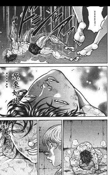 范马刃牙 - 第02卷 - 第67张图