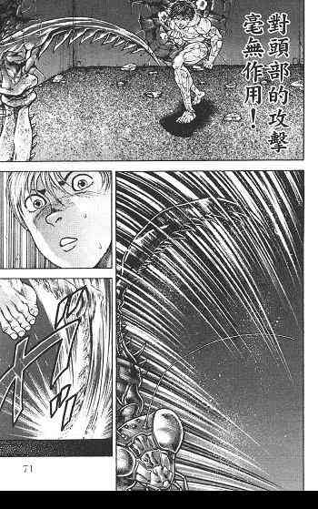 范马刃牙 - 第02卷 - 第69张图