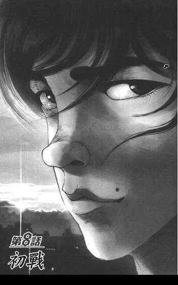 范马刃牙 - 第02卷 - 第6张图