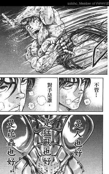 范马刃牙 - 第02卷 - 第79张图