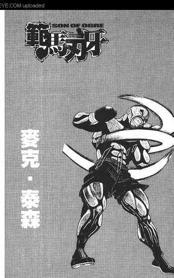 范马刃牙 - 第02卷 - 第7张图