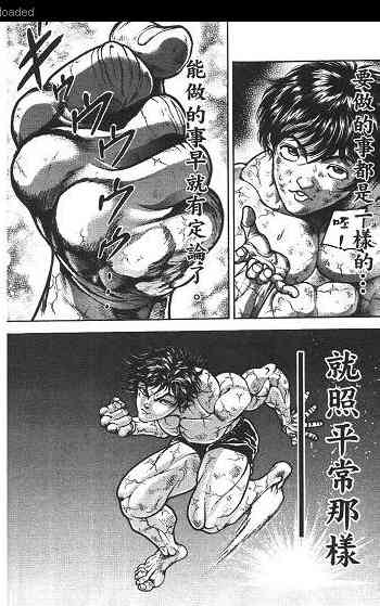 范马刃牙 - 第02卷 - 第80张图