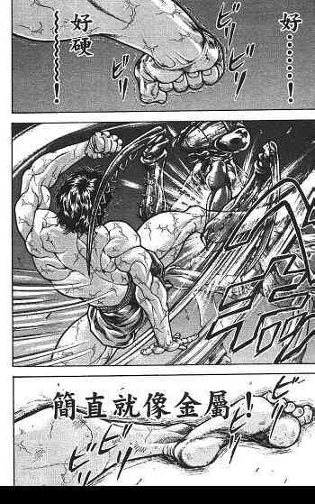 范马刃牙 - 第02卷 - 第82张图