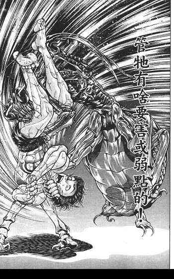 范马刃牙 - 第02卷 - 第85张图