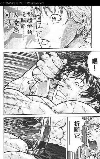 范马刃牙 - 第02卷 - 第88张图