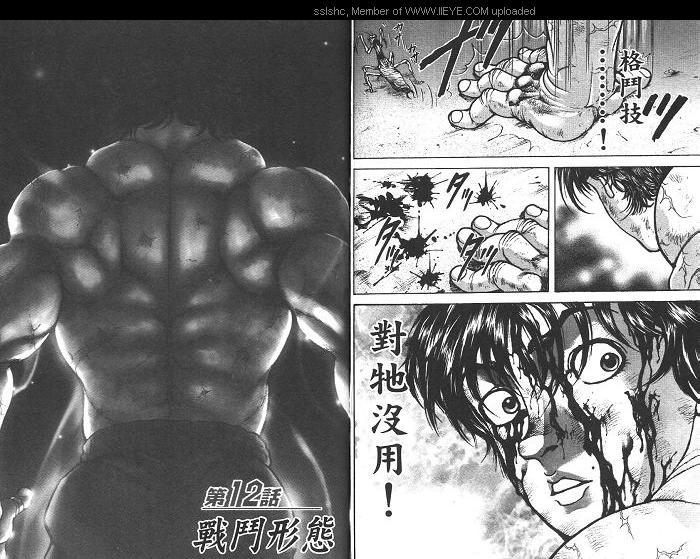 范马刃牙 - 第02卷 - 第92张图