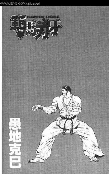 范马刃牙 - 第02卷 - 第93张图