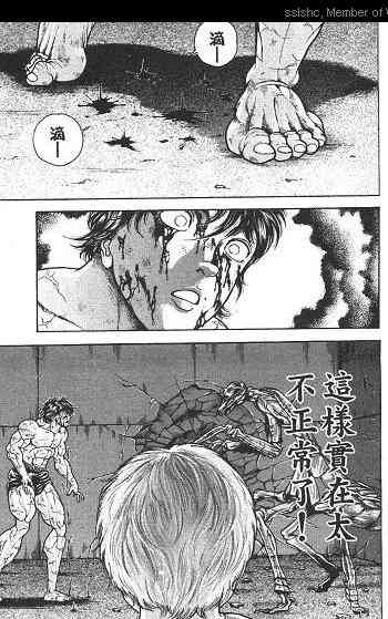 范马刃牙 - 第02卷 - 第94张图