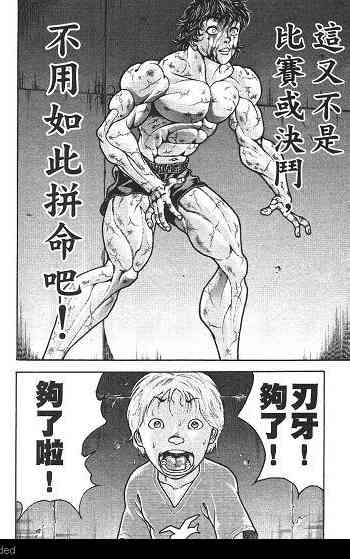 范马刃牙 - 第02卷 - 第97张图