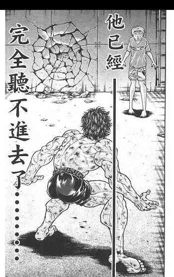 范马刃牙 - 第02卷 - 第99张图