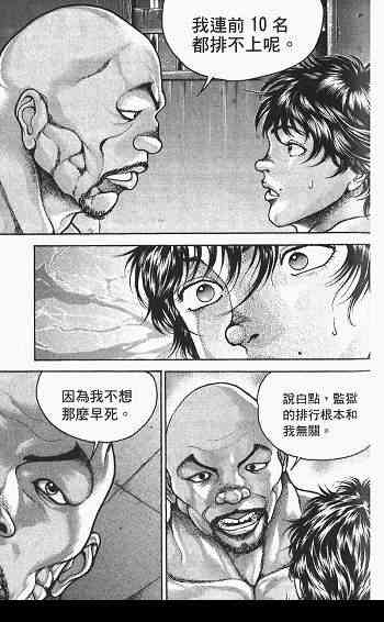 范马刃牙 - 第03卷 - 第101张图