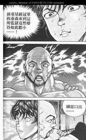 范马刃牙 - 第03卷 - 第102张图