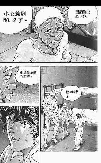 范马刃牙 - 第03卷 - 第103张图