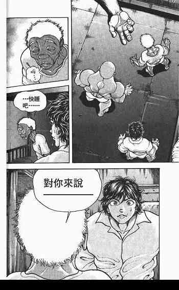 范马刃牙 - 第03卷 - 第108张图