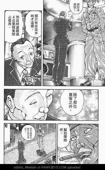 范马刃牙 - 第03卷 - 第10张图