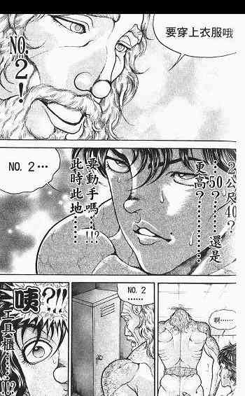 范马刃牙 - 第03卷 - 第113张图