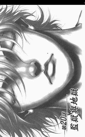 范马刃牙 - 第03卷 - 第115张图