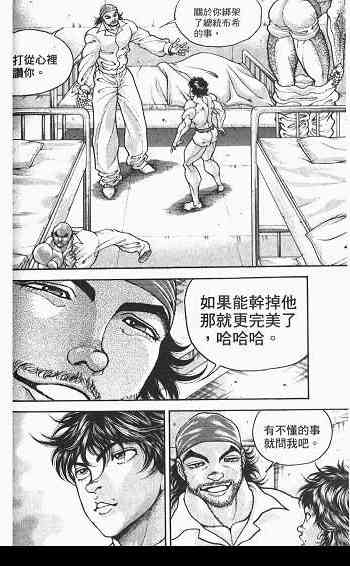 范马刃牙 - 第03卷 - 第118张图