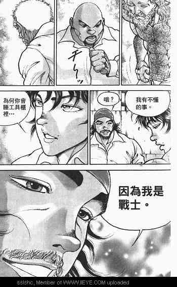 范马刃牙 - 第03卷 - 第119张图