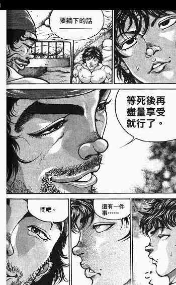 范马刃牙 - 第03卷 - 第120张图