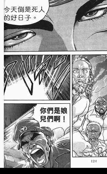 范马刃牙 - 第03卷 - 第122张图