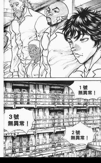 范马刃牙 - 第03卷 - 第124张图