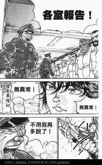 范马刃牙 - 第03卷 - 第125张图