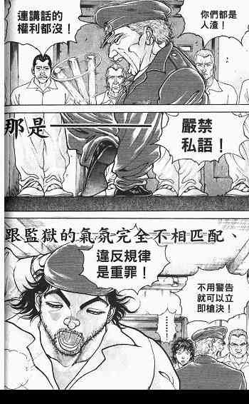 范马刃牙 - 第03卷 - 第126张图