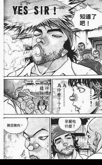 范马刃牙 - 第03卷 - 第128张图