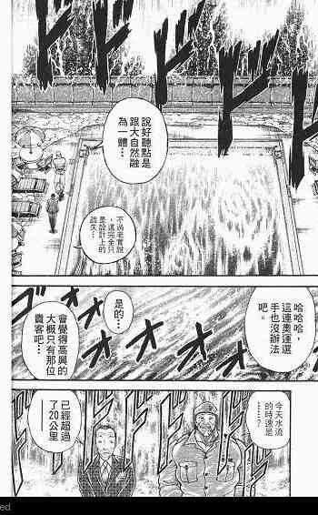 范马刃牙 - 第03卷 - 第12张图