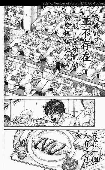 范马刃牙 - 第03卷 - 第130张图