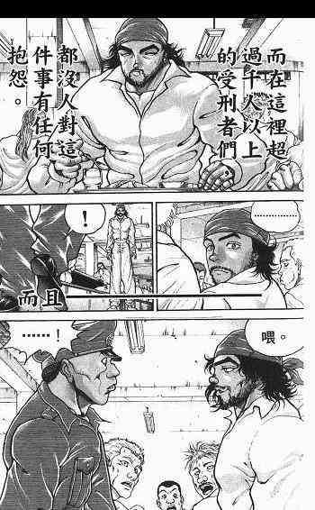 范马刃牙 - 第03卷 - 第131张图