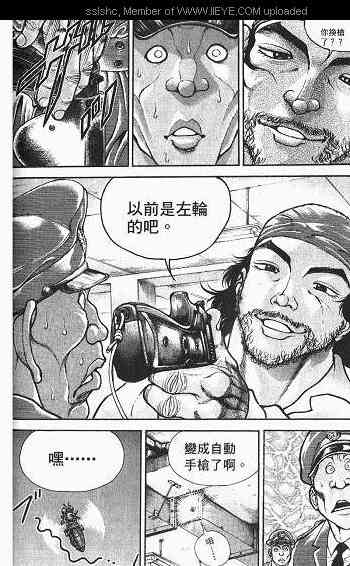 范马刃牙 - 第03卷 - 第132张图