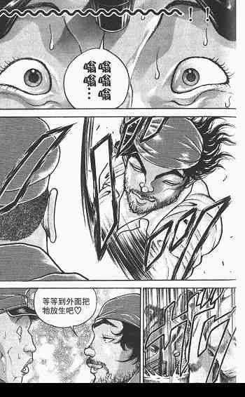 范马刃牙 - 第03卷 - 第135张图