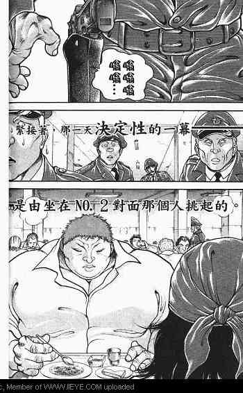 范马刃牙 - 第03卷 - 第136张图