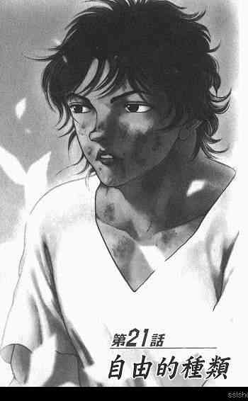 范马刃牙 - 第03卷 - 第137张图