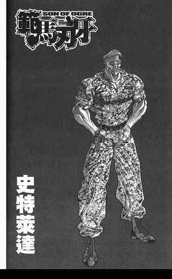 范马刃牙 - 第03卷 - 第138张图