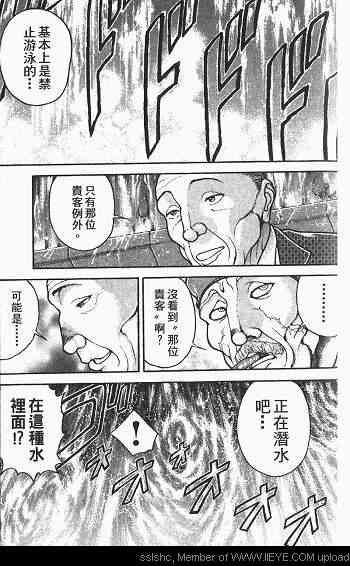 范马刃牙 - 第03卷 - 第13张图