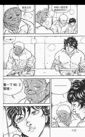 范马刃牙 - 第03卷 - 第140张图