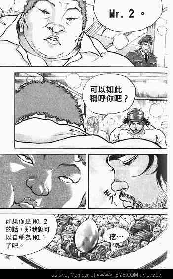 范马刃牙 - 第03卷 - 第143张图