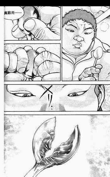 范马刃牙 - 第03卷 - 第144张图