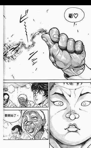 范马刃牙 - 第03卷 - 第148张图