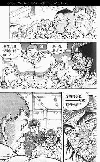 范马刃牙 - 第03卷 - 第151张图