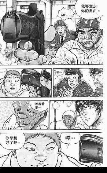 范马刃牙 - 第03卷 - 第153张图