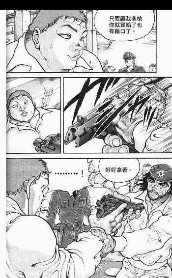 范马刃牙 - 第03卷 - 第154张图