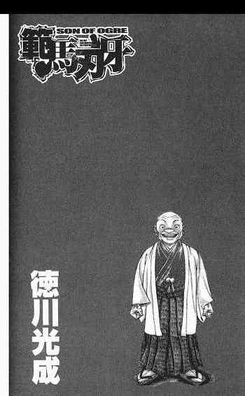 范马刃牙 - 第03卷 - 第160张图