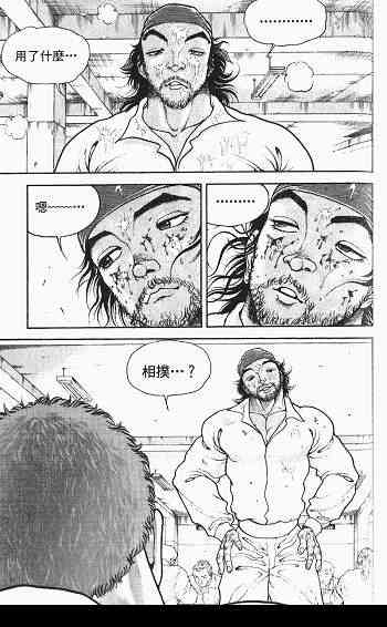 范马刃牙 - 第03卷 - 第163张图